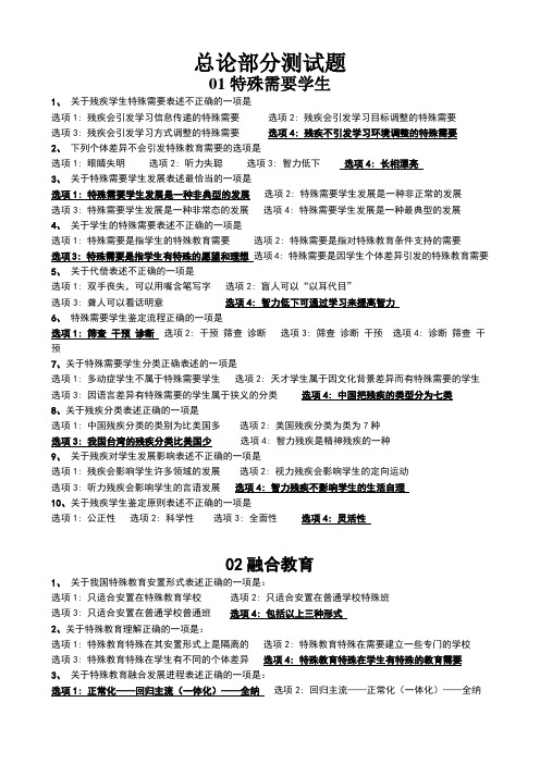 融合教育测试题及答案