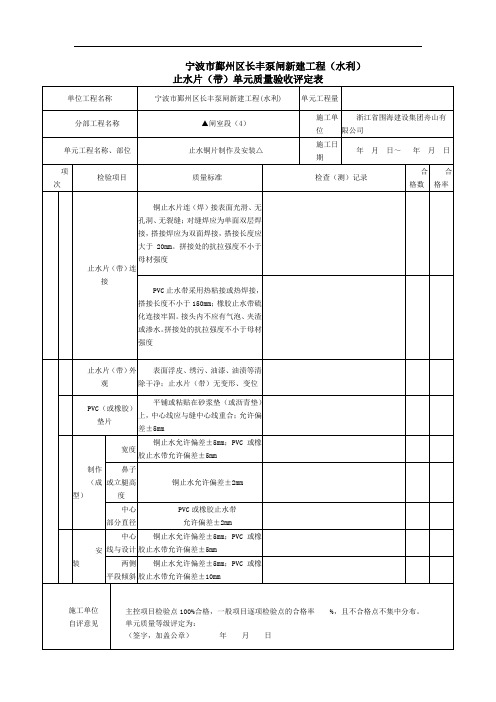 止水片(铜片)施工质量验收评定表