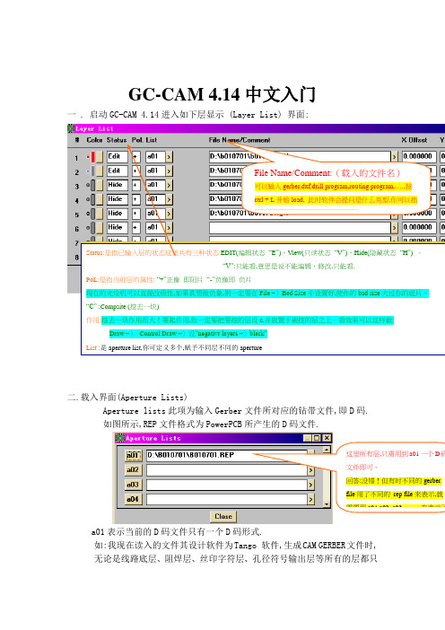 GC-CAM4.14中文入门指南