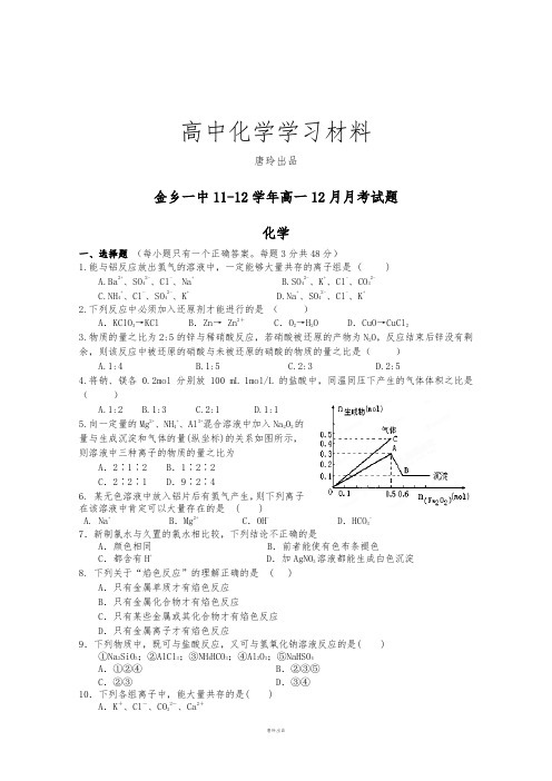 人教版高中化学必修一高一12月月考试题.doc