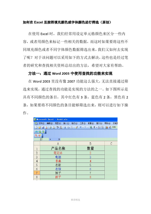 如何在Excel里按照填充颜色或字体颜色进行筛选