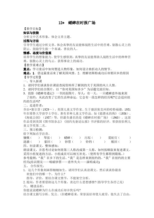 语文版七年级语文下册(导学案)12.蟋蟀在时报广场