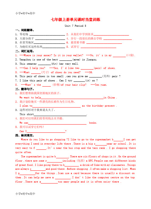 【最新】江苏省高邮市七年级英语上册Unit7ShoppingPeriod5课时当堂训练牛津