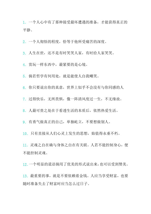 林语堂30句经典语录