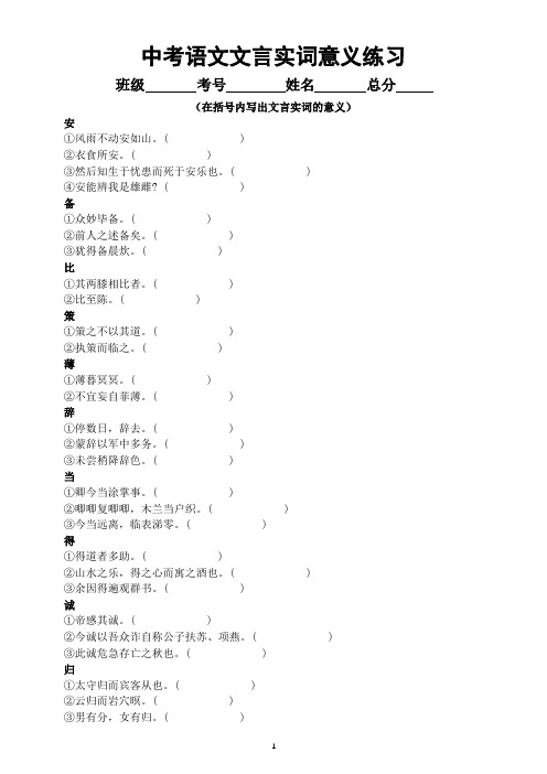 初中语文2024届中考复习文言实词意义练习(附参考答案)