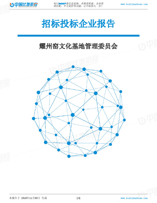 耀州窑文化基地管理委员会-招投标数据分析报告