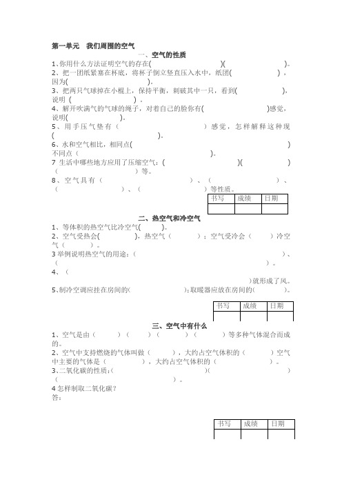 四年级科学上第一单元  我们周围的空气