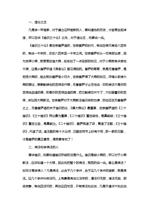 唯识三十诵论文参考资料3000字