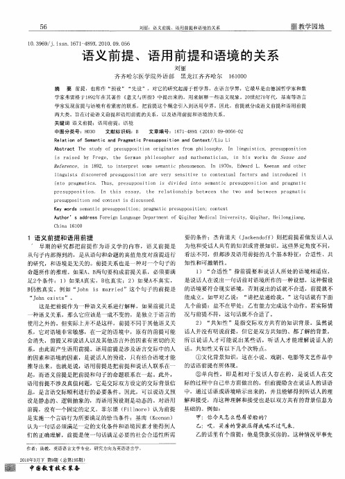 语义前提、语用前提和语境的关系