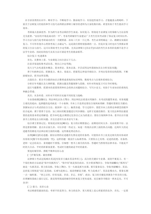 华东政法法律硕士复习