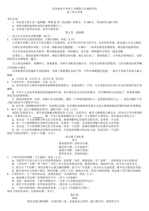 河北省衡水中学高三上学期七调语文试题【精品】.doc