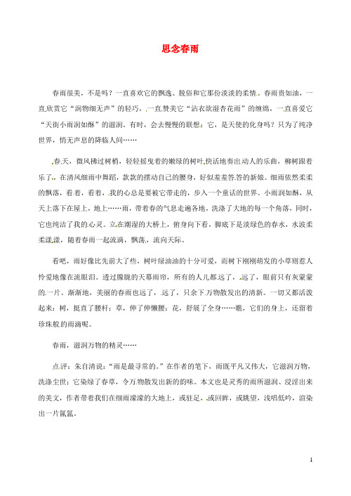 陕西省榆林五中七年级语文 思念雨学生作文素材