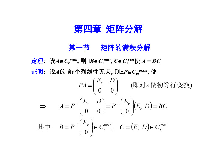 矩阵分析第四章.