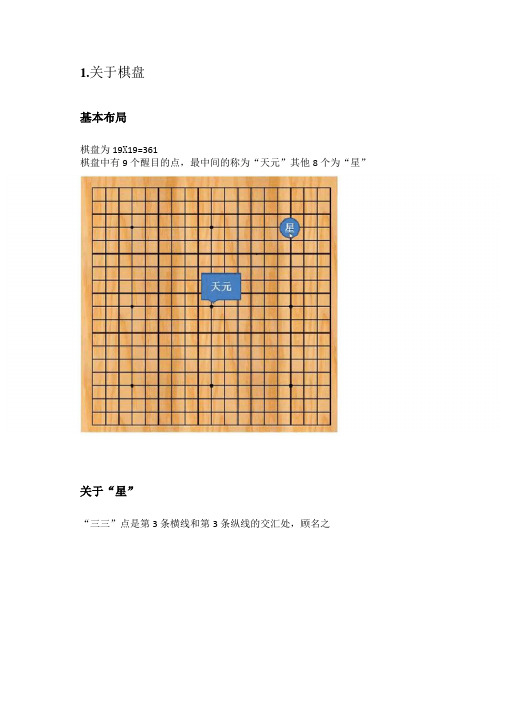 围棋基本规则介绍