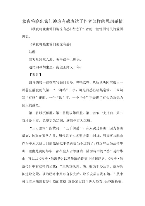 秋夜将晓出篱门迎凉有感表达了作者怎样的思想感情