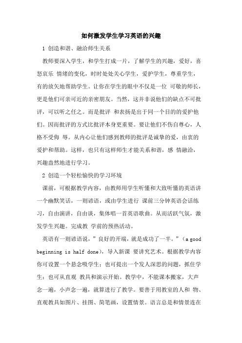 如何激发学生学习英语的兴趣