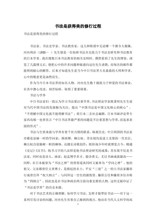 书法是获得美的修行过程