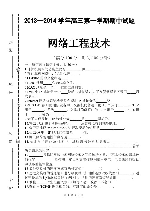 山西省职高网络工程技术期中考试题