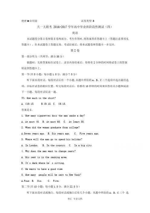 河南省天一大联考2017届高三阶段性测试(四)(B卷) 英语 Word版含答案