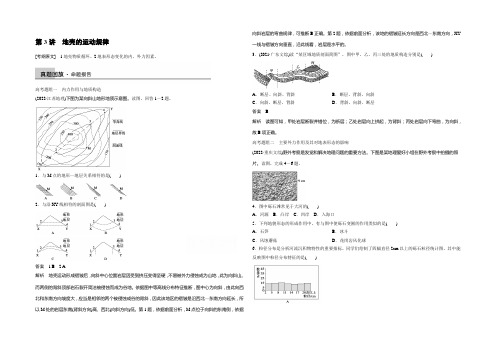 2021届高三地理二轮复习：专题2 自然地理基本规律与原理-第3讲