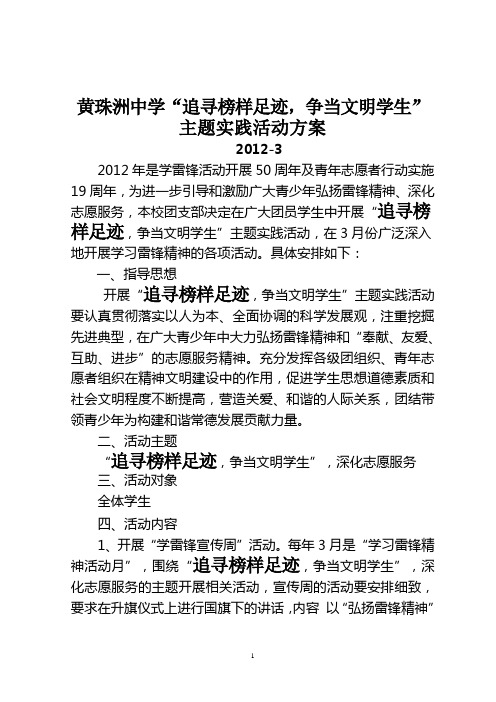 2010年学雷锋活动总方案