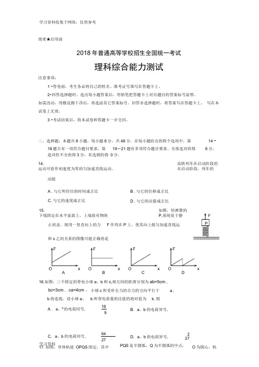 2018年全国高考I理综物理试题及答案