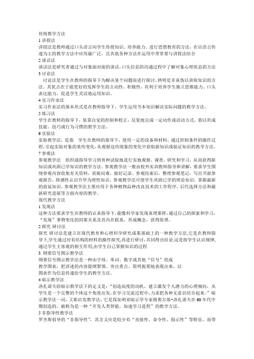 传统教学方法与现代教学方法