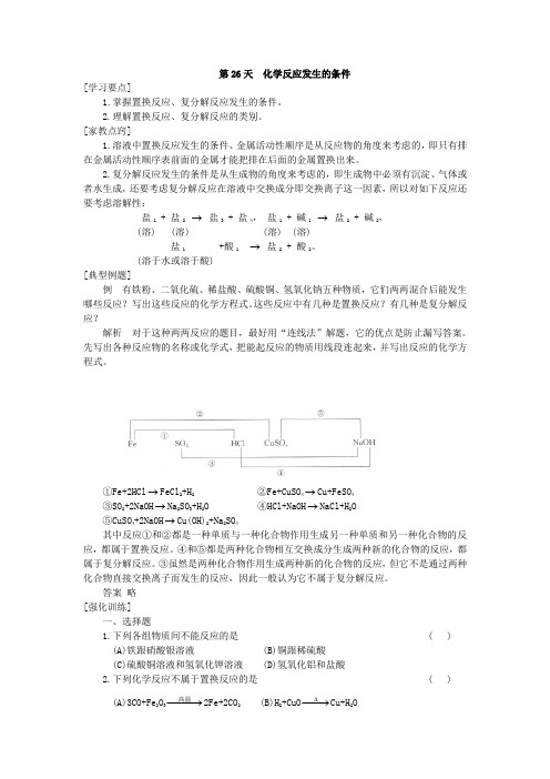 化学反应发生的条件