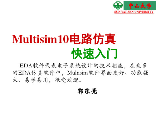 Multisim10、11、12、13电路仿真快速入门手册