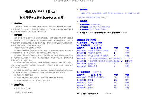 (材料学院-材料科学与工程专业)三学期制培养方案