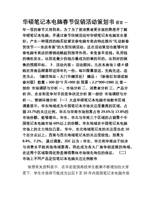 华硕电脑广告策划书