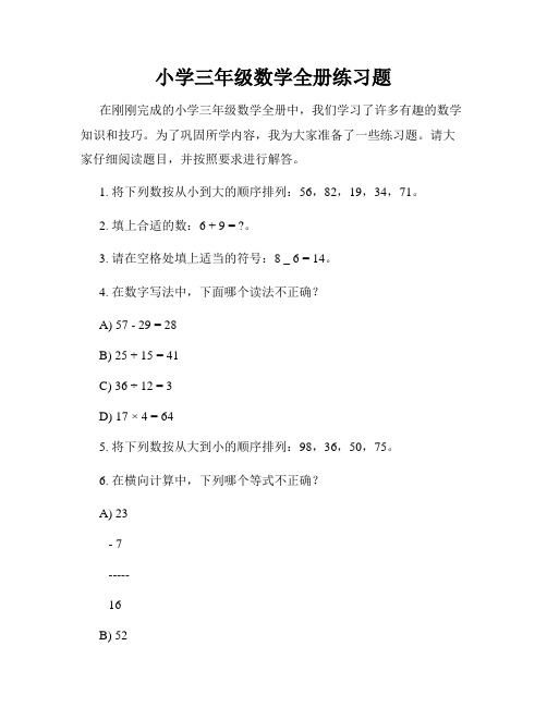 小学三年级数学全册练习题