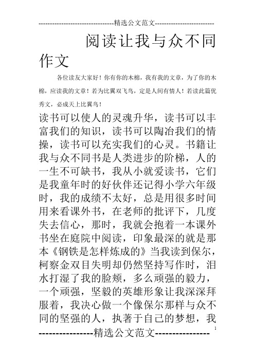 阅读让我与众不同作文