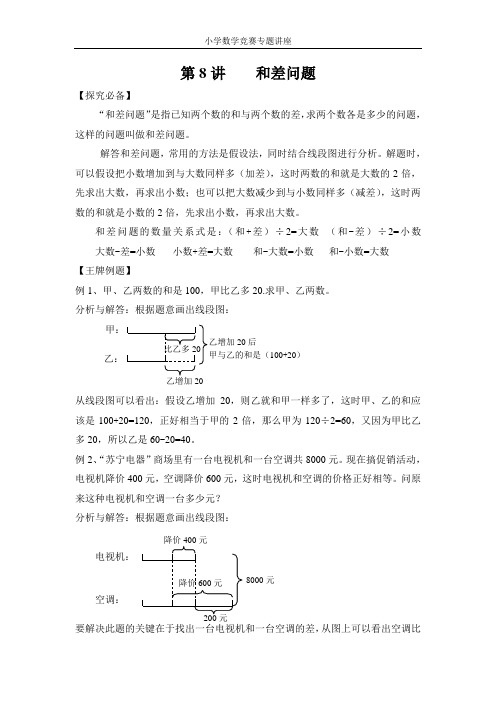 第8讲    和差问题