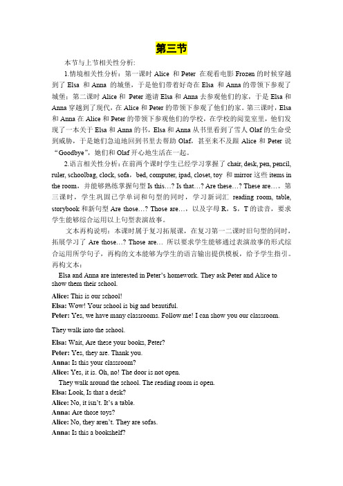 三年级英语------Unit-9-In-my-room单元教学设计