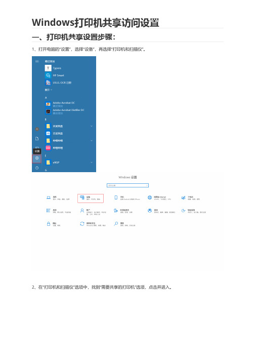 Windows打印机共享设置