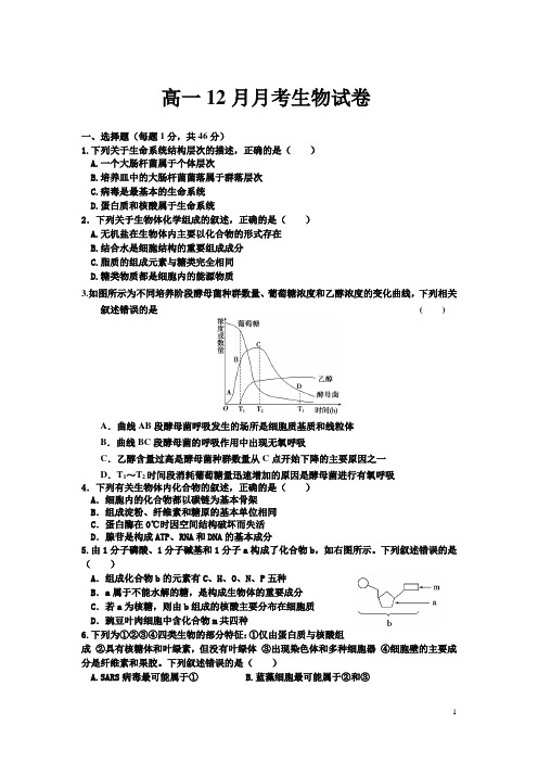 【高一生物】12月月考