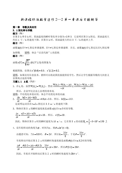 人教版高中数学选修-、-课后习题参考答案