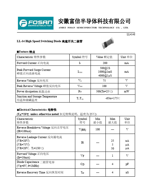 FOSAN富信电子 二级管 LL4148-产品规格书