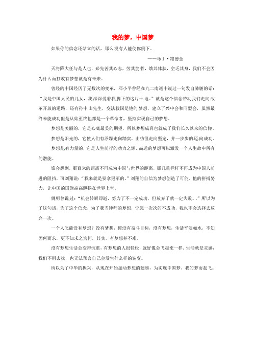 青海省青海师范大学附属第二中学高二语文学生参赛作文我的梦,中国梦素材1