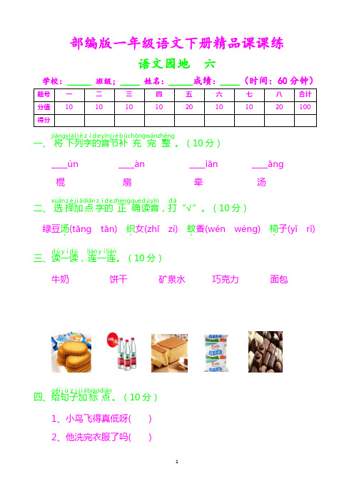 部编一年级语文下册课课练19---语文园地六及答案