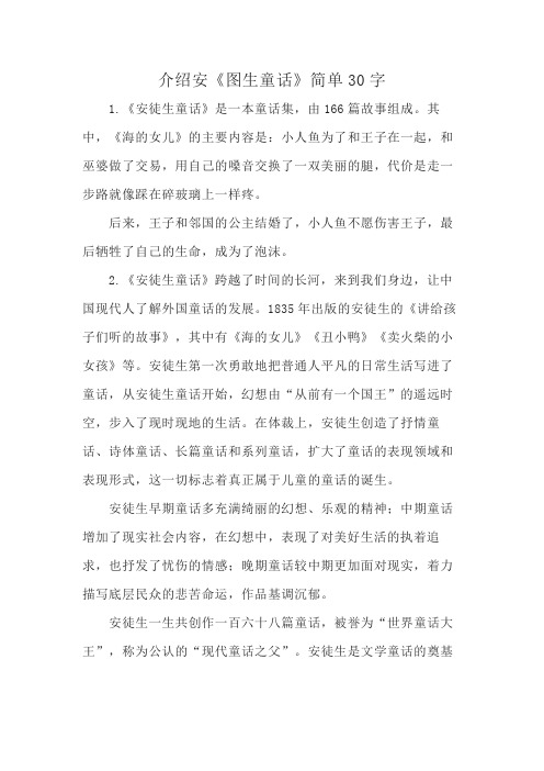 介绍安《图生童话》简单30字