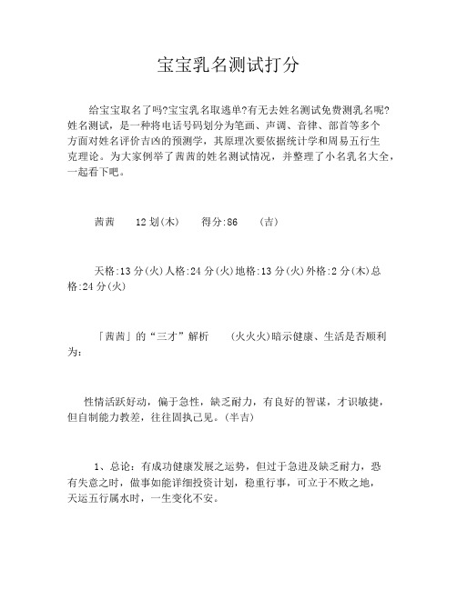 宝宝乳名测试打分