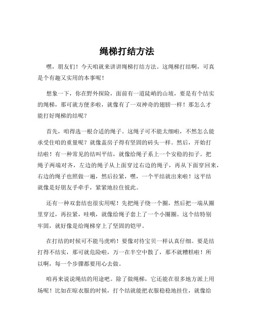 绳梯打结方法