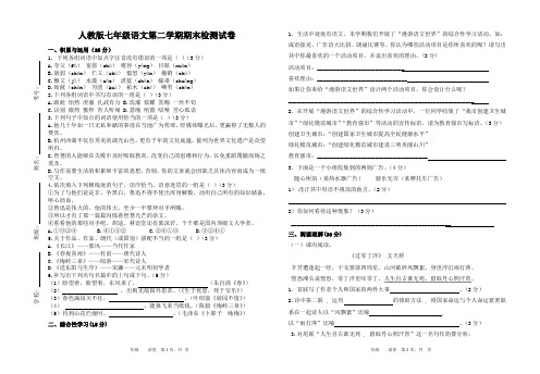 人教版七年级语文第二学期期末检测试卷(含答案)