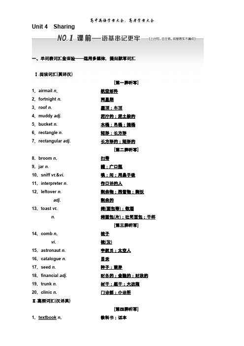 2022版英语一轮复习(通用版)学案：选修7 Unit 4Sharing[21页]