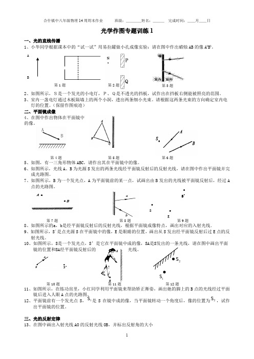 八年级的物理光学作图专题训练精选.doc