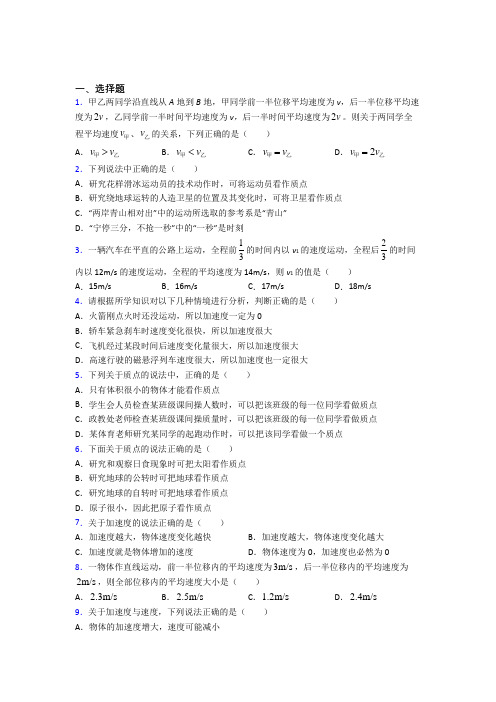 高中物理必修一第一章《运动的描述》检测(含答案解析)