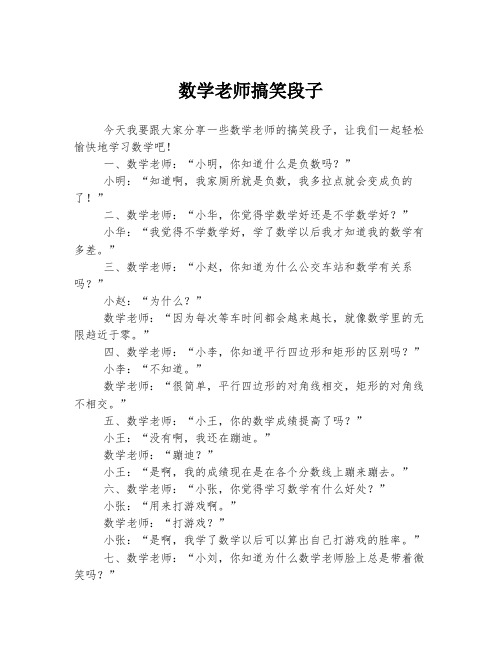 数学老师搞笑段子