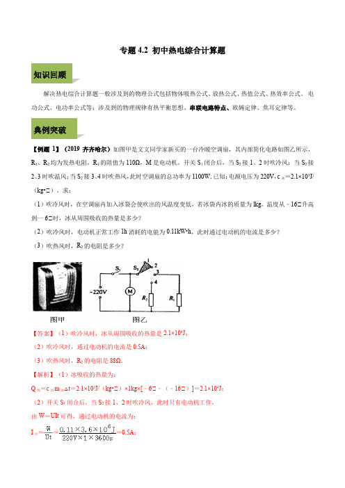 2020年中考物理计算题解题方法全攻略：中考热电综合计算题